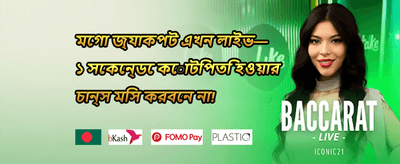 ১০০% প্রথম ডিপোজিট ম্যাচ বোনাস promotion