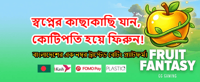 বোনাস অফার এখন লাইভ