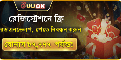 নতুন মেম্বার সাইন-আপ বোনাস promotion
